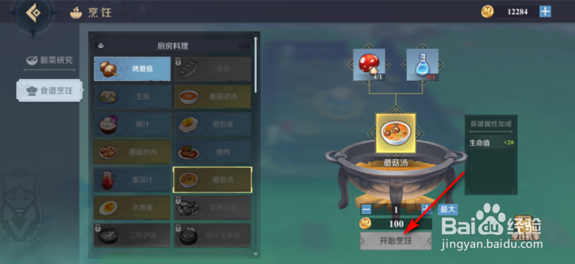 神角技巧蘑菇汤怎么做