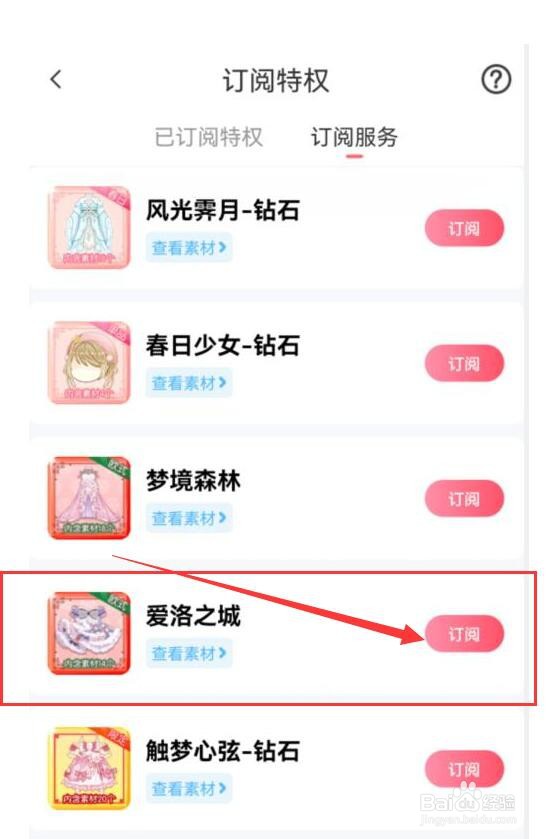 如何订阅爱洛之城？