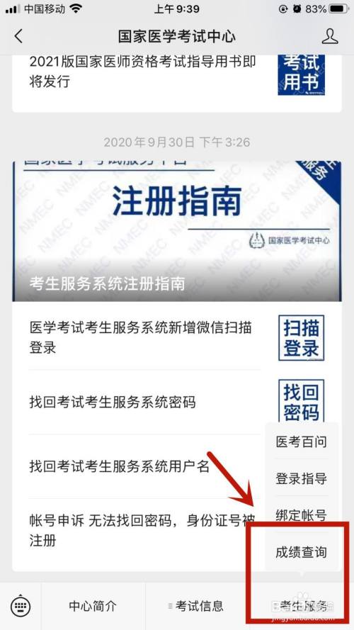 微信如何查询医师资格考试成绩
