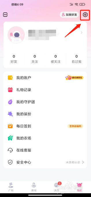 皮皮蟹怎么关闭桌面语音悬浮球