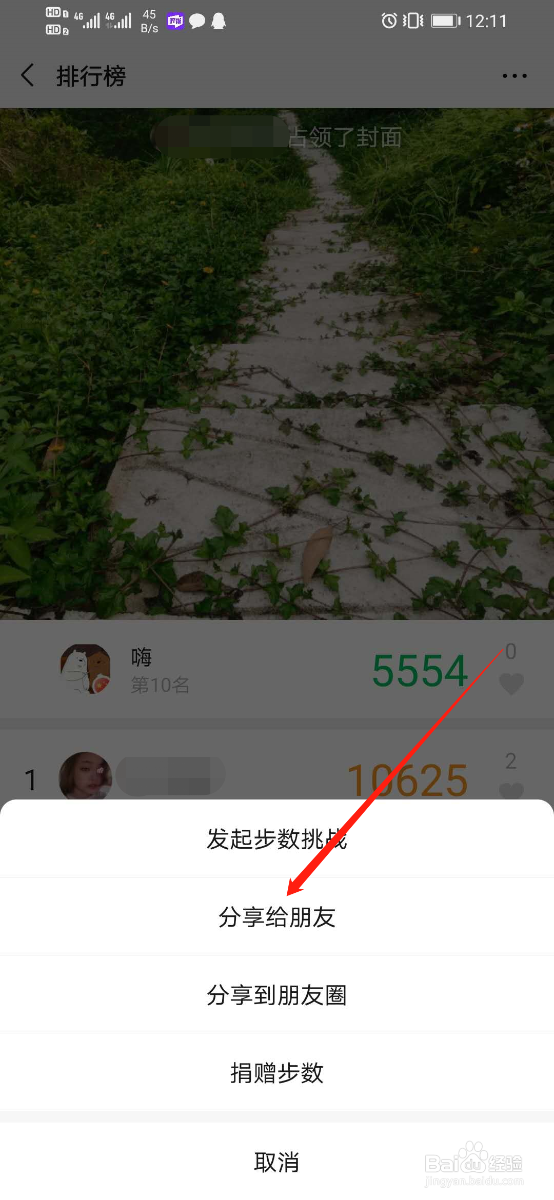 微信运动怎么分享步数