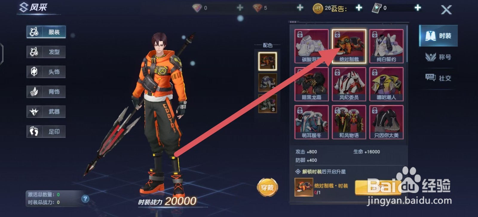 源战役怎样查看绝对制裁的【生命】