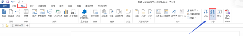 Word文档中输入方向键的两个技巧