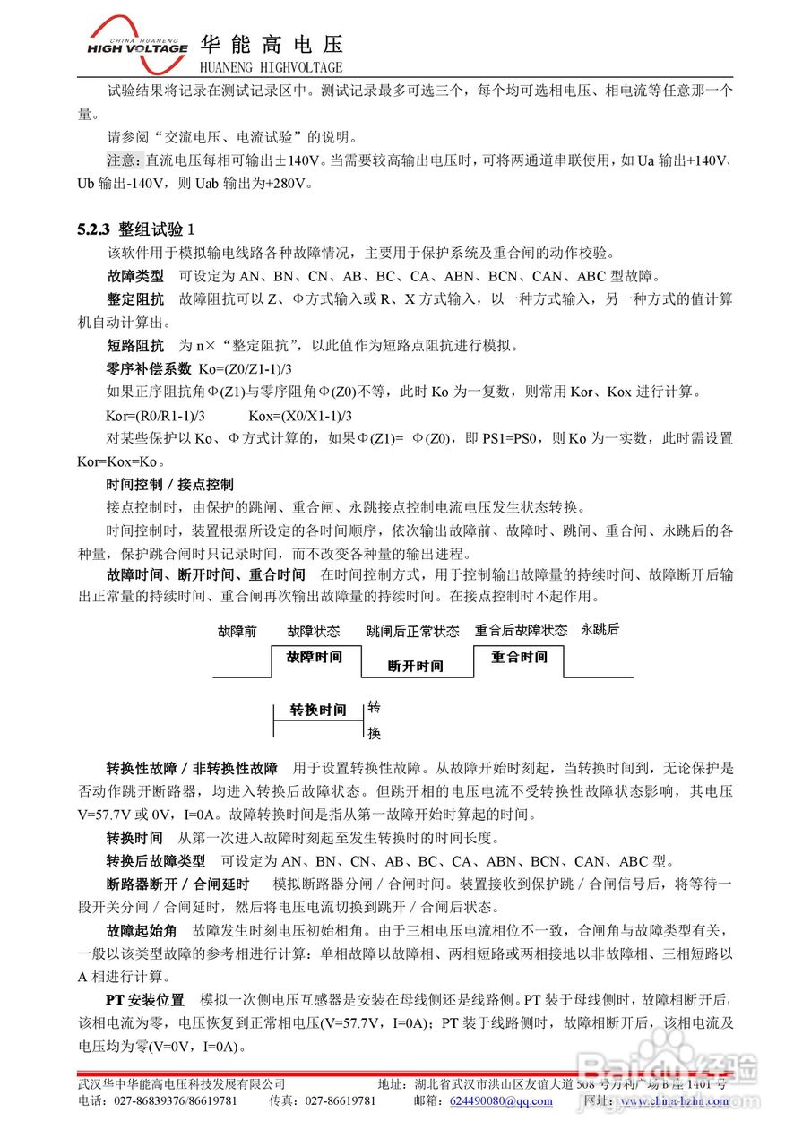 能高HNWS-702微机继电保护测试仪说明书:[2]