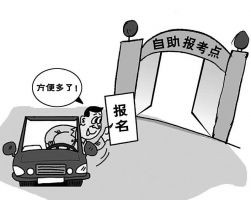 如何报考科目一
