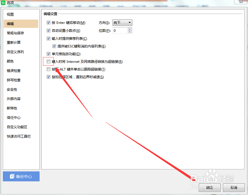 怎么取消Excel中的网址自动超链接