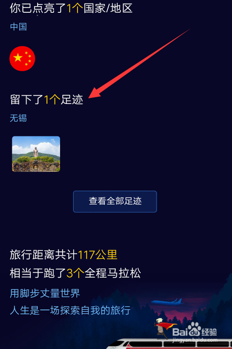 携程旅行怎么添加旅行足迹