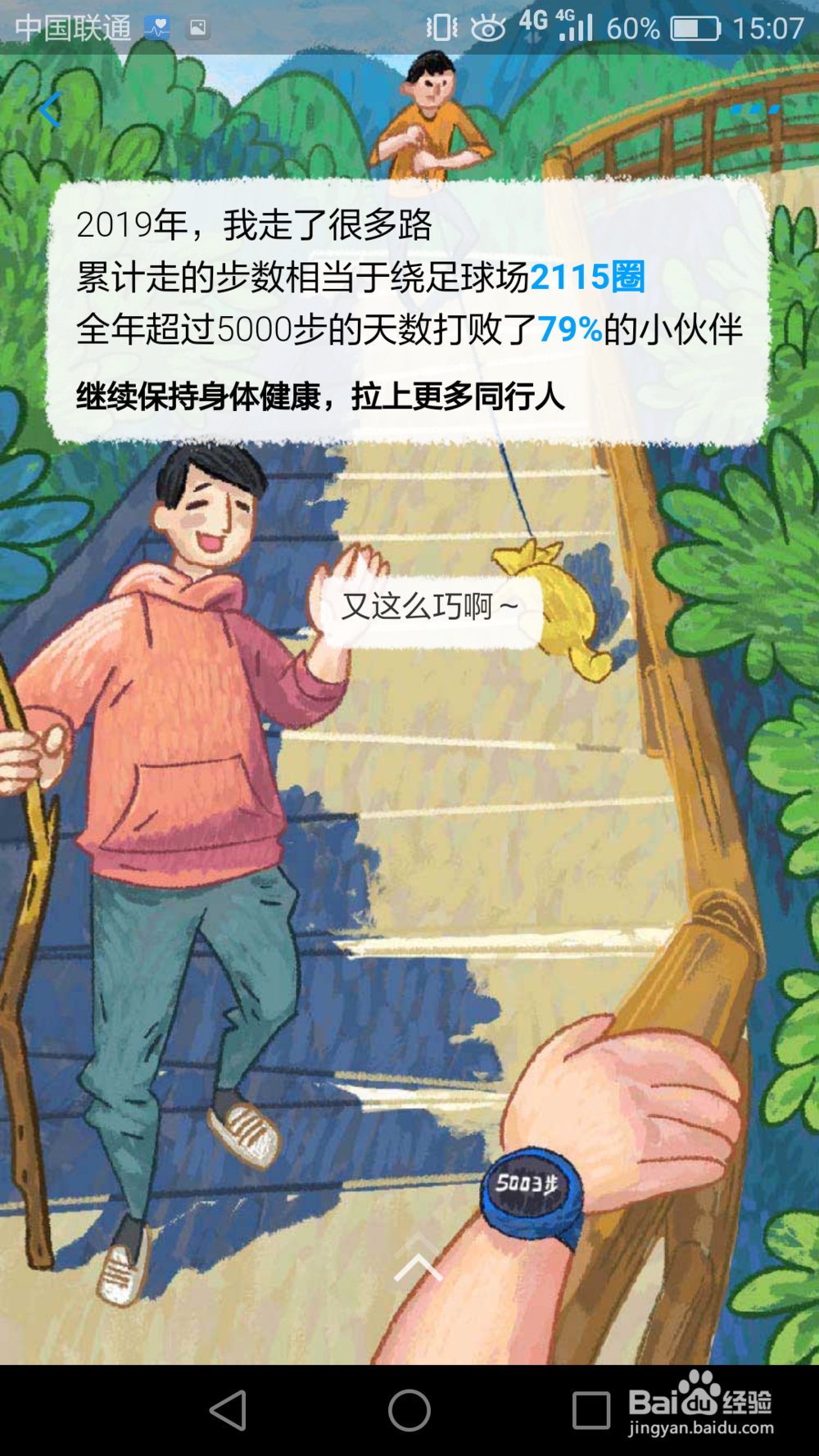如何开启2019年支付宝账单