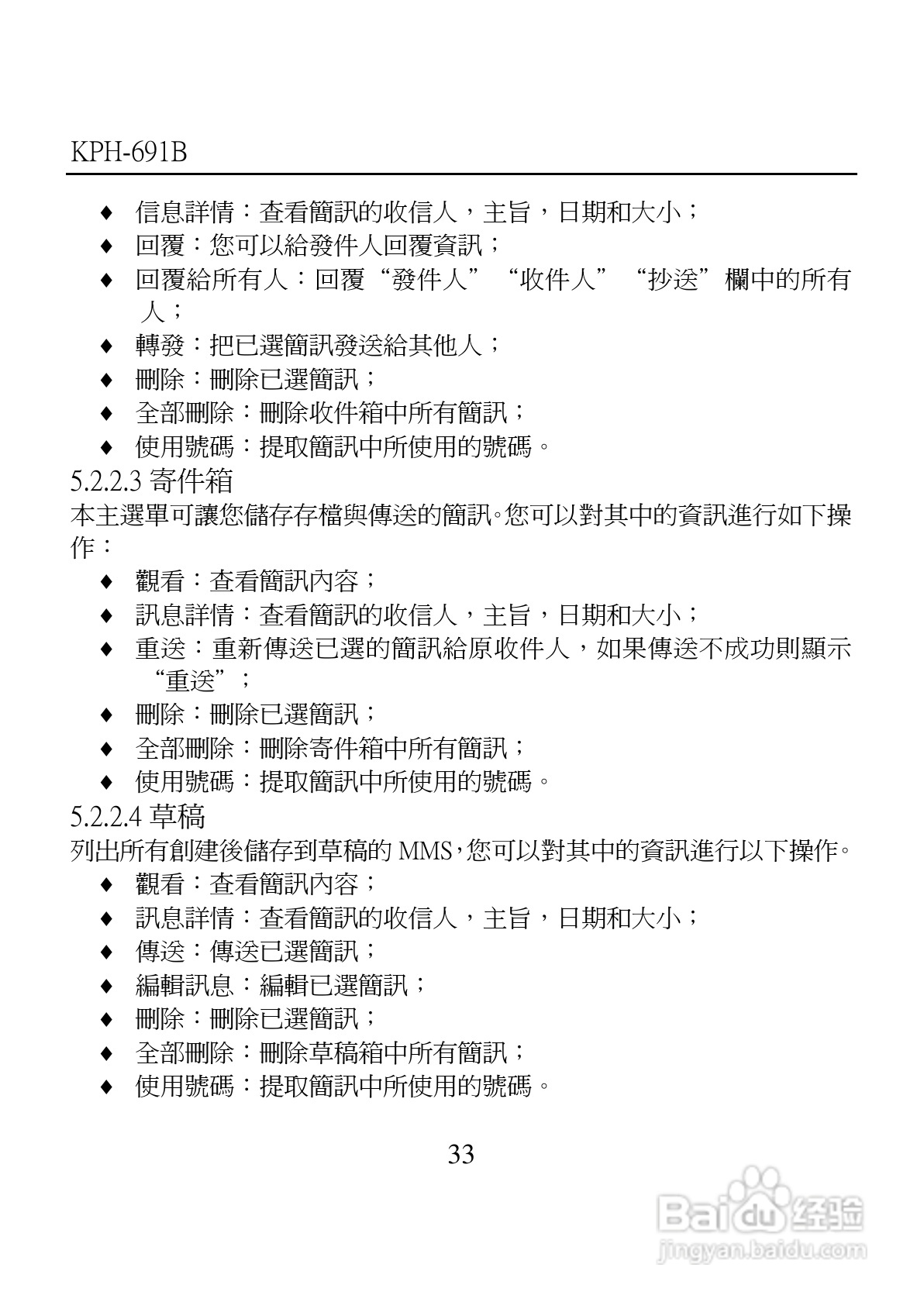 旺德电通KPH-691B MP4超薄影音手机说明书:[4]