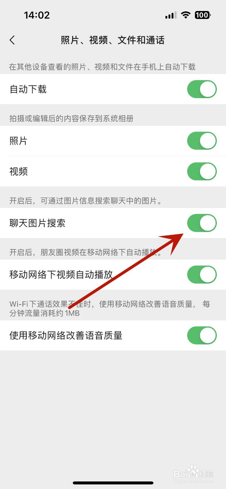 微信在哪打开聊天图片搜索功能