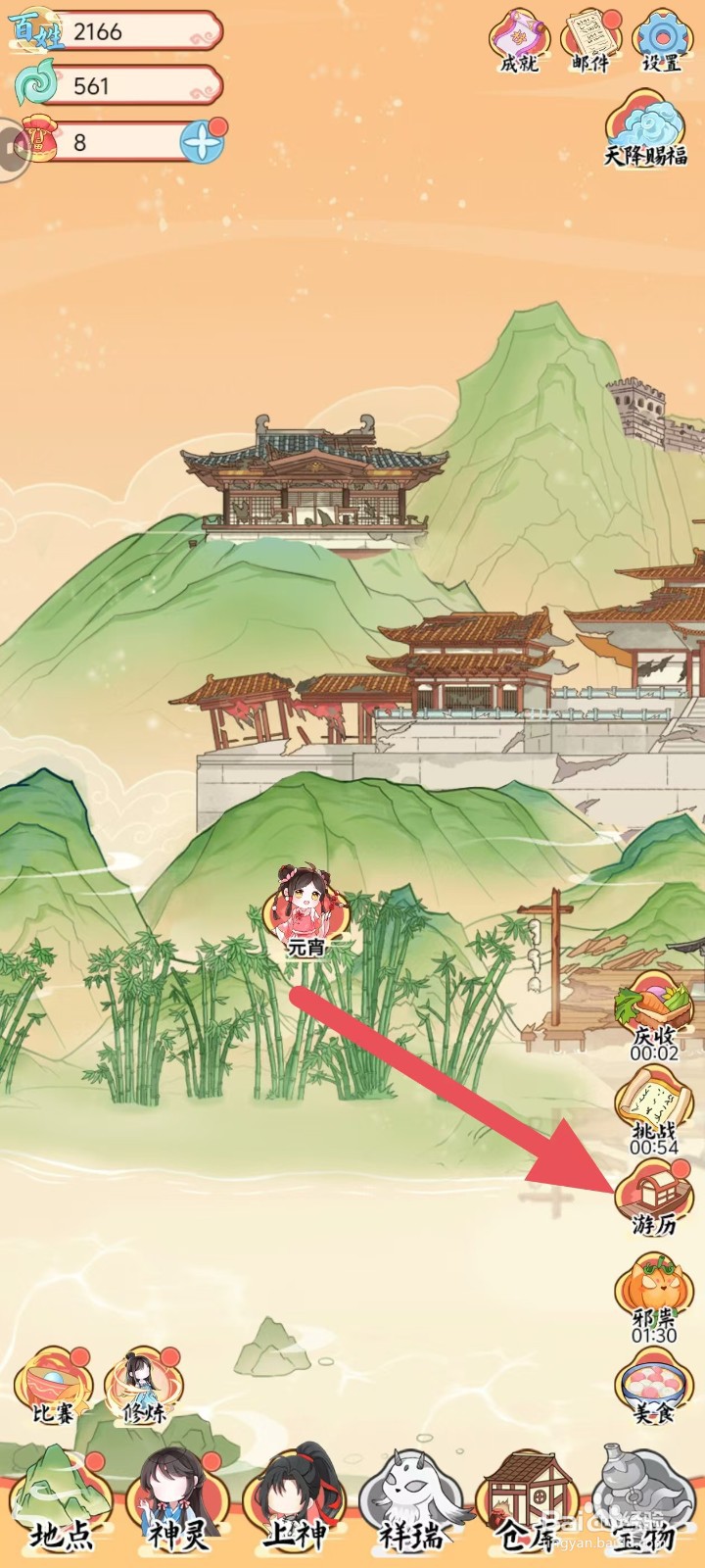 人间绘卷怎么游历山谷