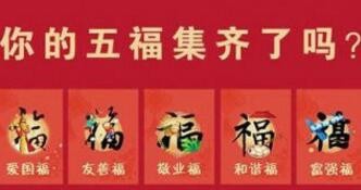 支付宝集五福教程