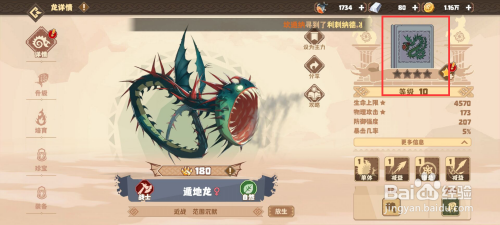 驯龙高手旅程如何激活遁地龙被动技能·遁地游龙