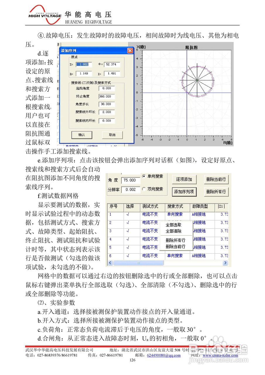 能高HNWS-602微机继电保护测试仪使用说明书:[14]