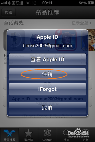 iphone4如何更换id号