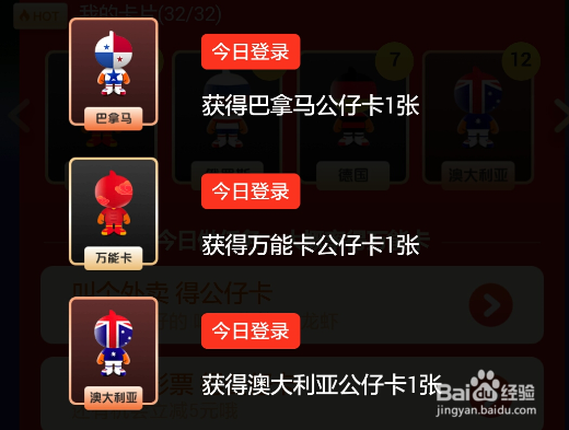 支付宝世界杯公仔万能卡在哪怎么获得万能公仔卡