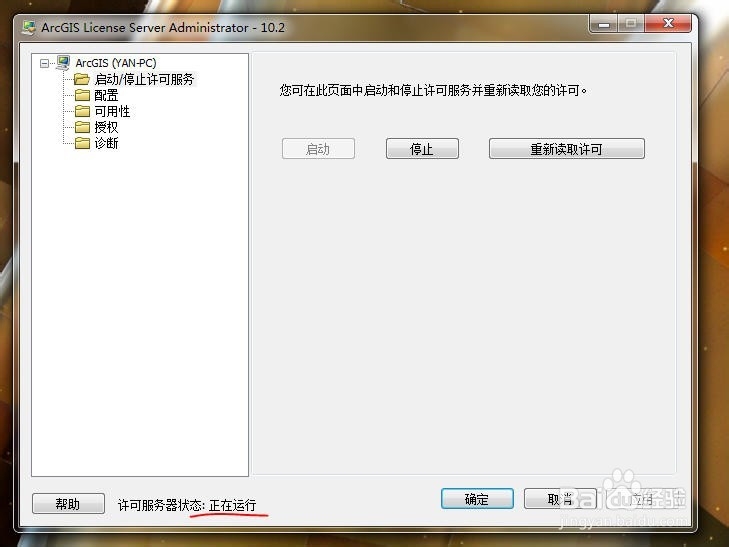 LicensenManager10.2启动失败解决方法(原创)