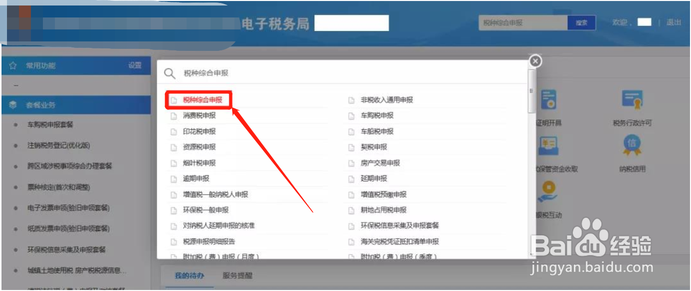 电子税务申报如何操作