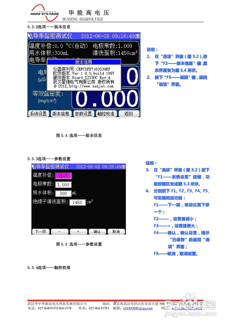能高HNSJ-II智能电导盐密测试仪说明书:[2]