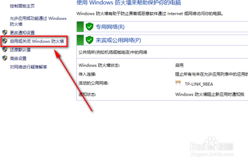 电脑防火墙如何开启和关闭