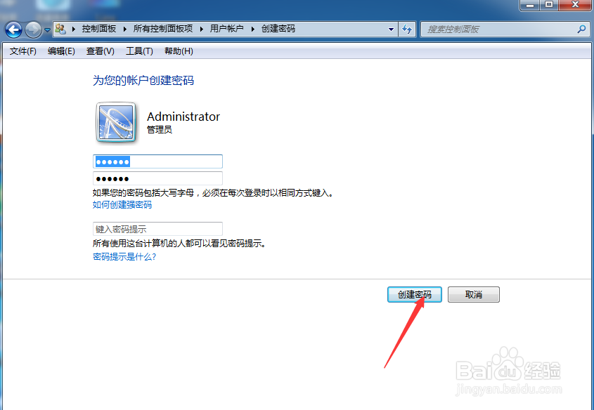 windows7怎么设置和删除开机密码