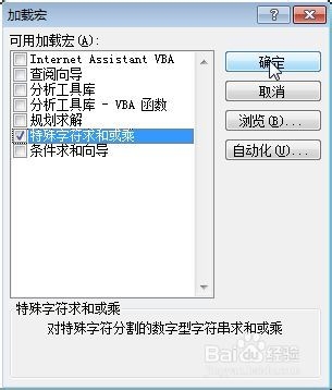VBA制作特殊数字型字符串求和或乘自定义函数