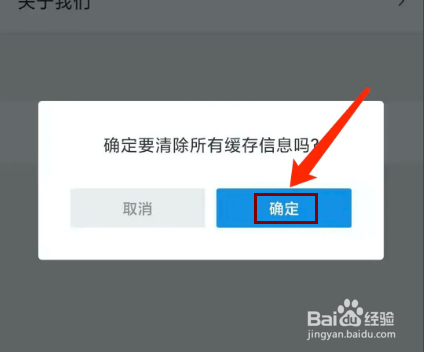 网上车市app怎样清空缓存数据？