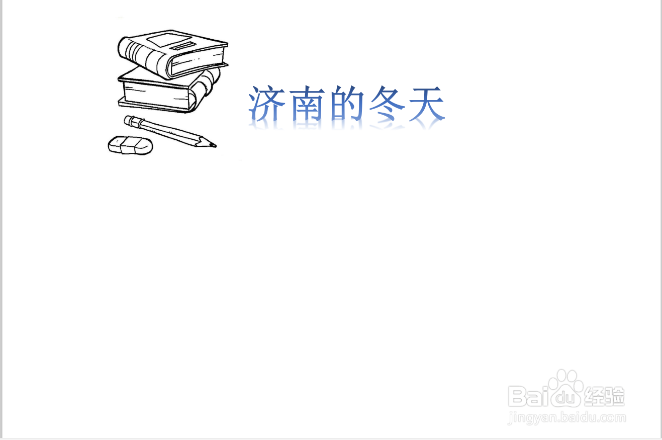 济南的冬天手抄报