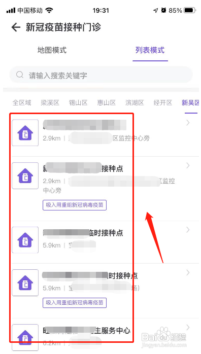 灵锡APP怎么查找附近疫苗接种点