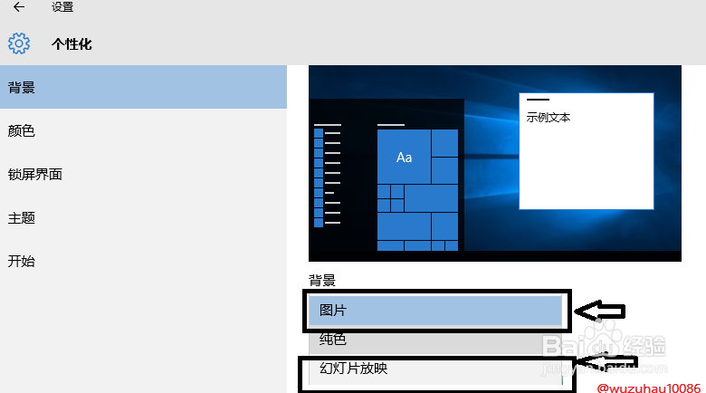 win10幻灯桌面壁纸怎么设置