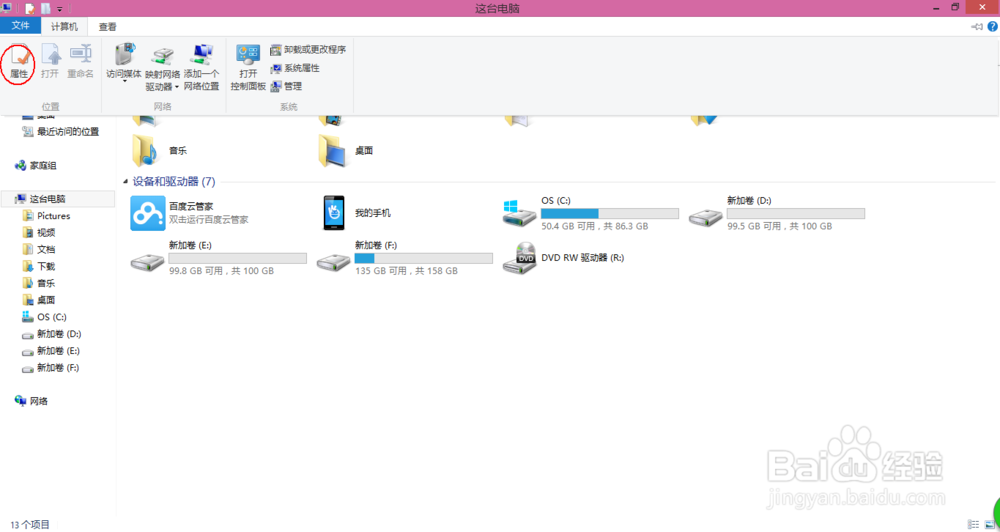 window8电脑怎么系统还原(还原到丢失文件前)