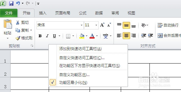 excel工具栏（功能区）怎么还原