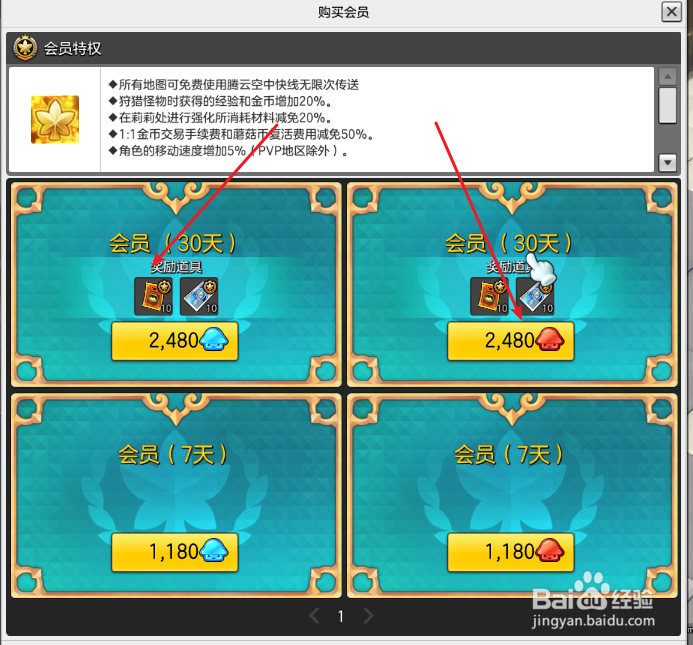 冒险岛2会员怎么开