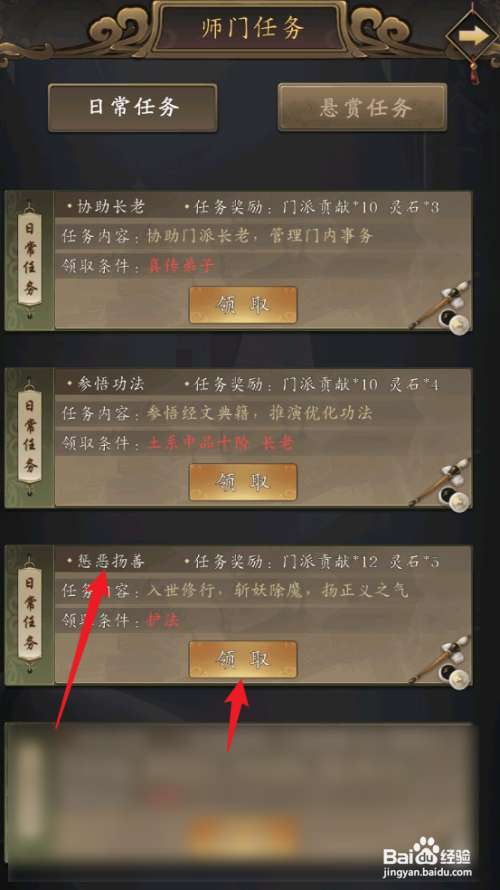 修真江湖如何在乌金门中领取惩恶扬善任务