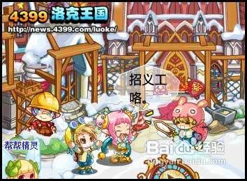 洛克王国光荣的义工