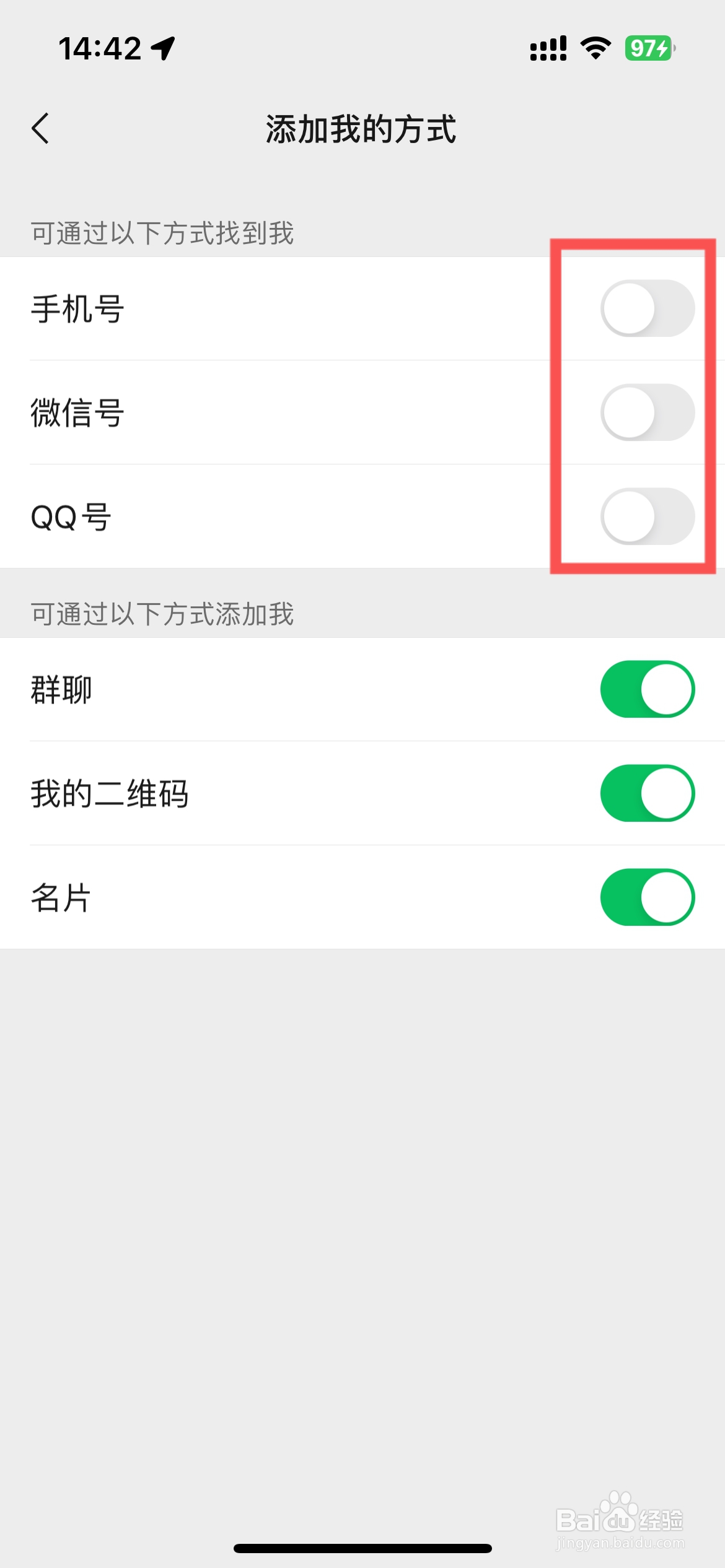 微信怎么设置禁止别人加我