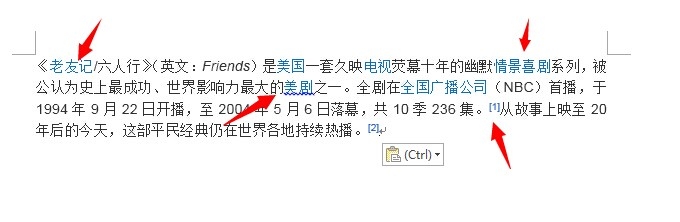 怎么巧用word的粘贴选项