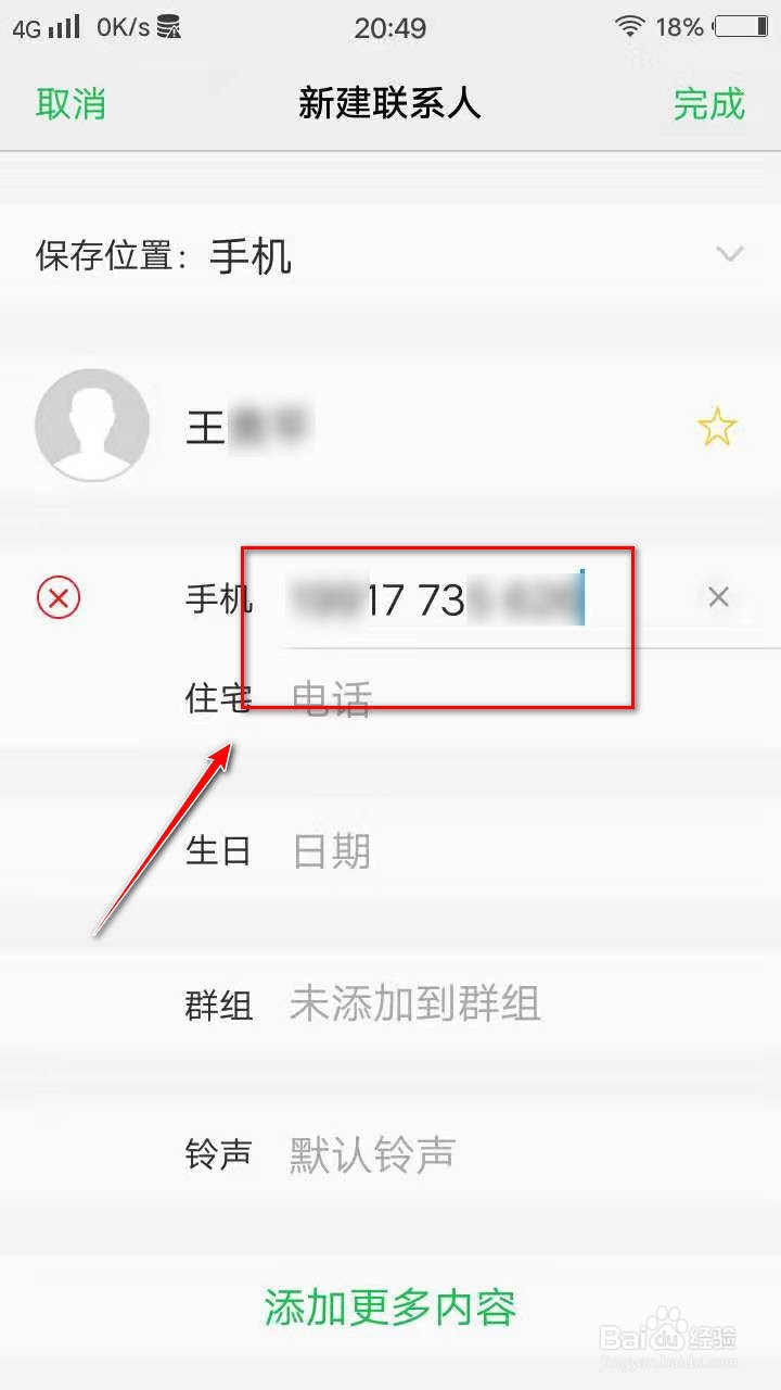 vivo手机怎样添加联系人