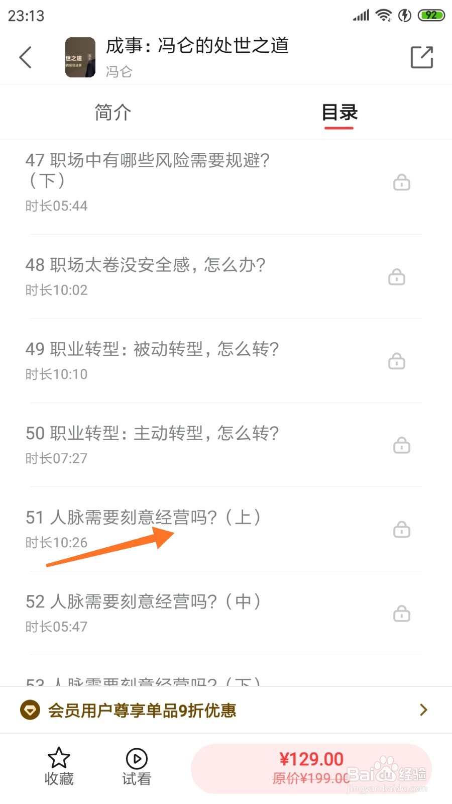 中信书院中怎么查看人脉需要刻意经营吗
