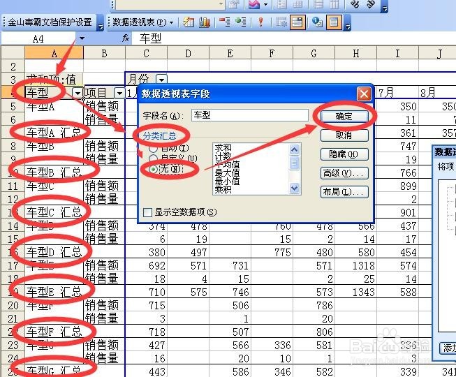 多重合并计算数据区域透视表汇总实例