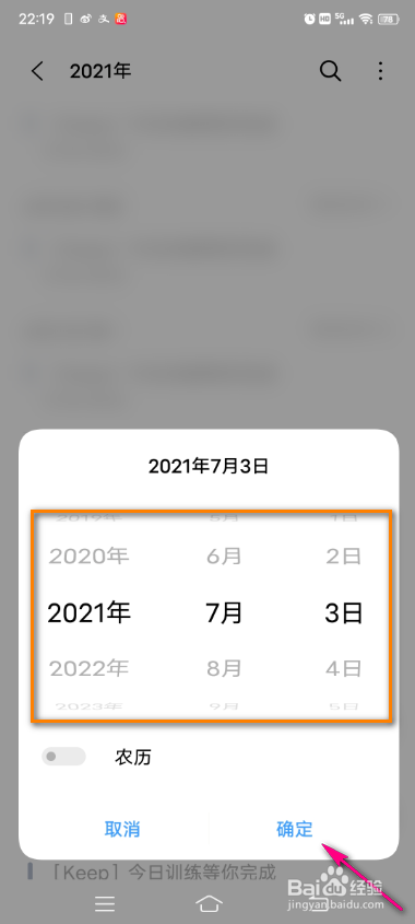 怎么打开vivo手机云服务日程日期跳转