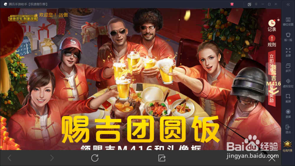 刺激战场新春活动弹窗怎么关闭