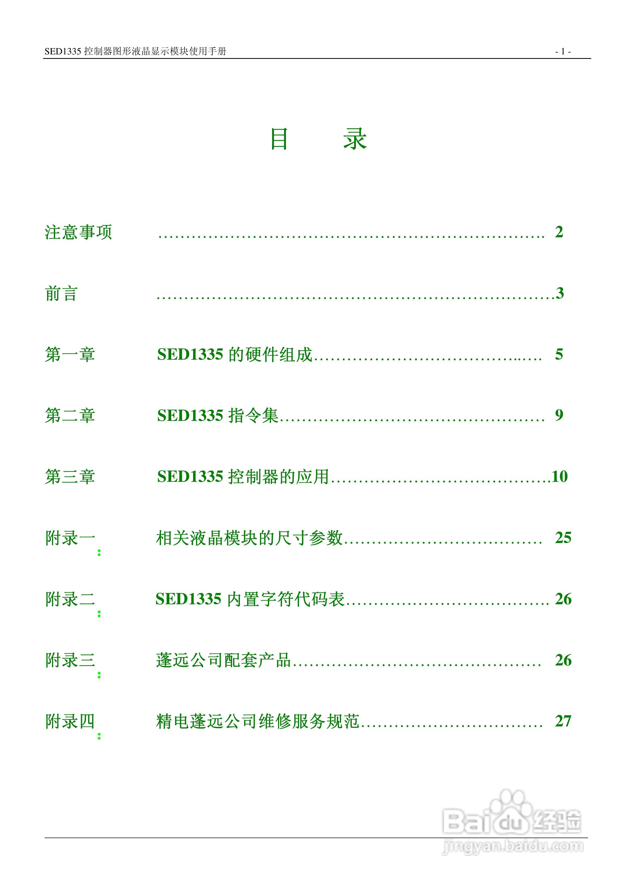 SED1335 控制器图形液晶显示模块使用手册:[1]