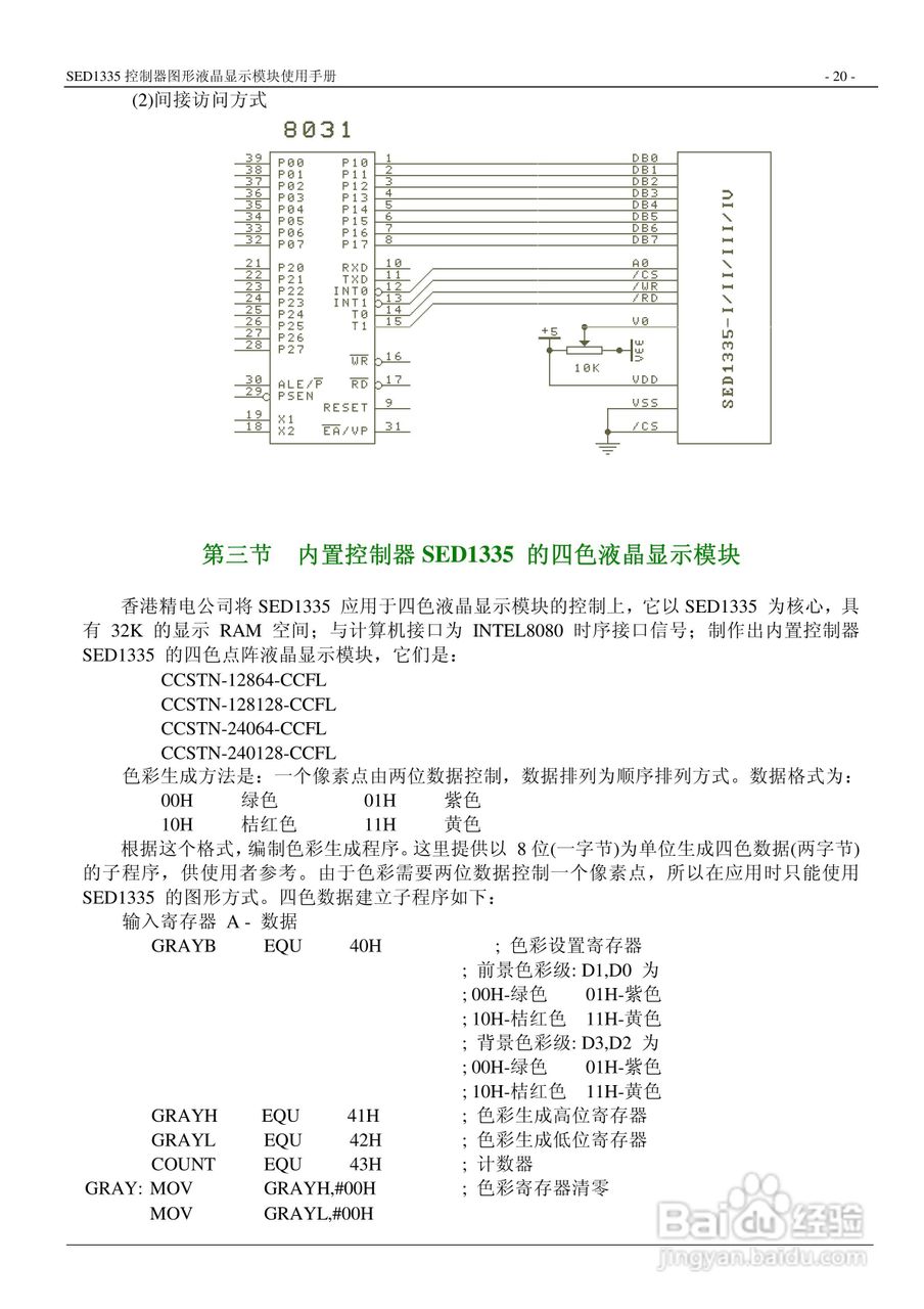 SED1335 控制器图形液晶显示模块使用手册:[3]