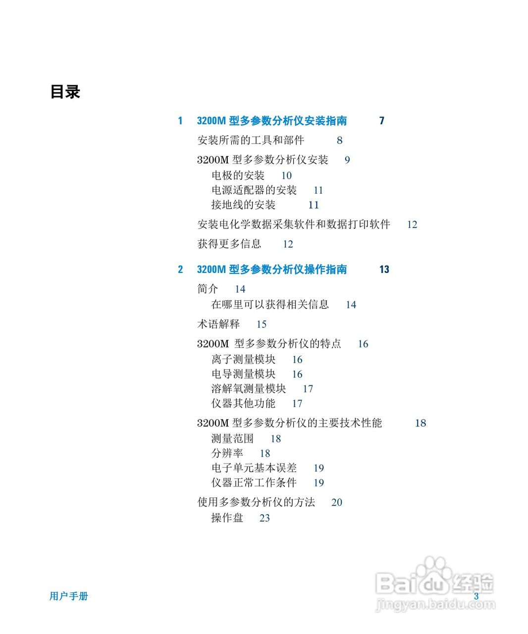 Agilent 3200M多参数分析仪用户手册:[1]