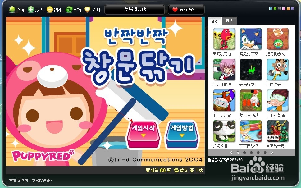 美眉擦玻璃小游戏攻略