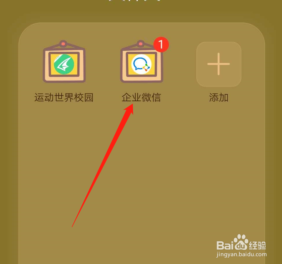 企业微信如何发布群公告