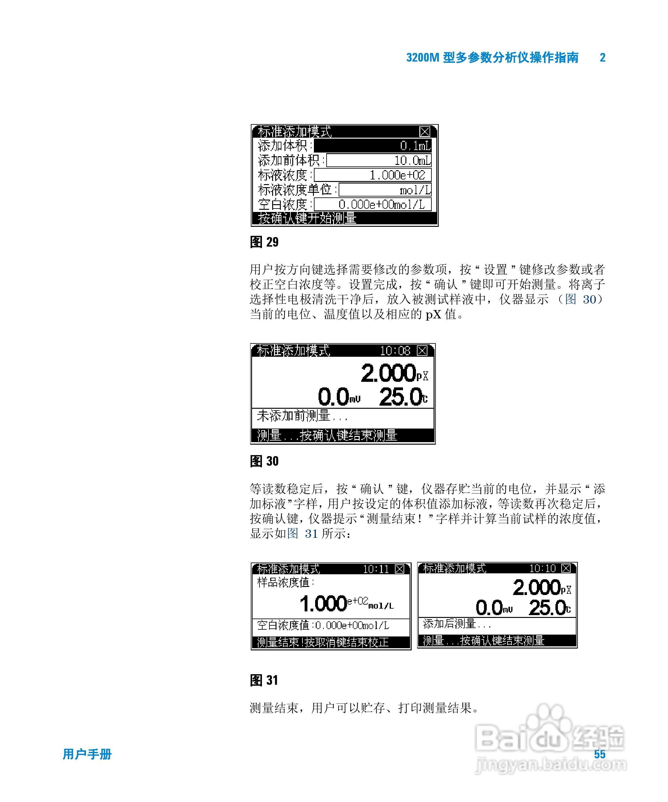 Agilent 3200M多参数分析仪用户手册:[6]