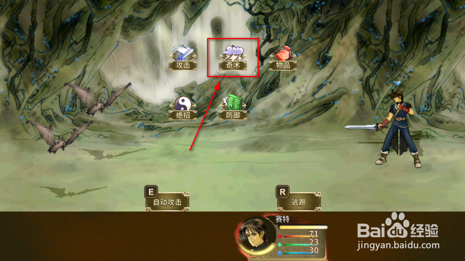 轩辕剑3云和山的彼端怎么使用烈火术