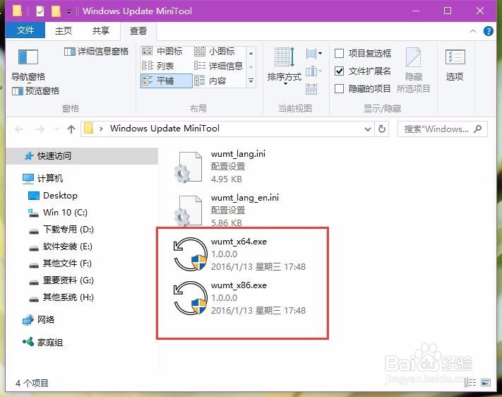 禁止系统自动升级Win10